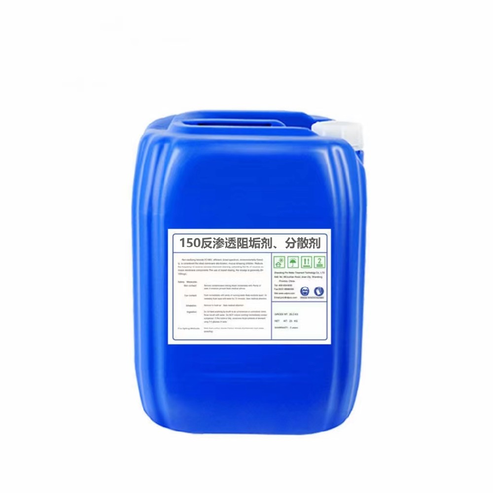 WL-150反渗透阻垢剂、分散剂